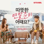 여기어때, 폴킴과 여기어때가 노래 하는 따뜻한 연말 준비