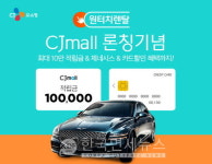 CJ 오쇼핑부문, 온라인몰 최초 원터치 렌탈 서비스