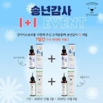 자연유래성분 애견샴푸 강아지스토리 송년감사 1+1 이벤트