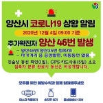 충주시청, 48번째 확진자 발생, 충주 45-46번 접촉…양산 46번 확진 [코로나19, 4일]