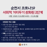 순천시, 완화된 거리두기 2단계 적용…카페 밤 10시까지 매장 영업 가능
