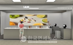 이마트, 인공지능이 추천해 주는 나만의 맞춤형 영양제...아이엠(IAM____) 매장 성수1호점 오픈