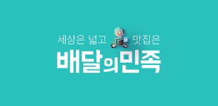 배달의민족 라이더 2명 코로나 확진 판정