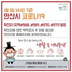 용인시 11명, 안산시 4명, 은평구 8명 확진 [코로나19, 1일]
