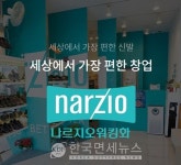 매출 상승곡선 타는 나르지오 워킹화, 2021 유망 창업아이템으로 부상