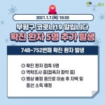 부평구 5명, 계양구 6명…우리복지요양원-청구요양병원 관련, 동작구 4명, 수원시 12명 확진 [코로나19, 7일]