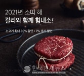 "작년 안심 많이 팔렸다"...마켓컬리, 안심 · 등심 · 양지 순 판매 높아