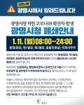 (속보)광명시청 직원 확진으로 청사 폐쇄로 여권업무 중지...민원업무는 온라인 가능[코로나19, 11일]