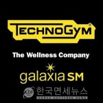 갤럭시아에스엠, 피트니스 장비 업체 테크노짐 공급 체결… 헬스케어 시장 진출