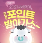 인터파크투어, 새해 맞이 고객 감사 이벤트! 항공 고객 2021명에게 현금처럼 사용하는 포인트 드려요!