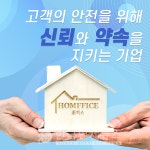 홈피스, 프랜차이즈 기술창업 더 쉬워져