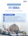홈피스, 프랜차이즈 기술창업 더 쉬워져