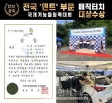 자동차 덴트, 광택 매직터치 국제기능올림픽대회 대상 쾌거...프랜차이즈 창업 역사 썼다!