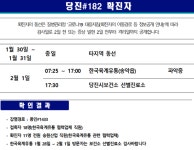 必검진-비상 당진시청, 204번 205번 발생 한국육계유통 송원산업 등 30명 이상 등 [코로나19, 3일]