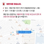 (必검진) 대구시청 북구 정당구장 방문자는 진단검사 실시 바랍니다 [코로나19, 3일]