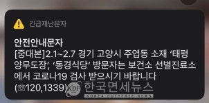 (속보)중대본, 경기 고양시 주엽동 태평양무도장-동경식당 방문자 보건소 선별진료소 검사 요망[코로나19, 8일]