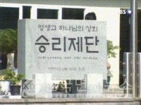 (속보) 부천시 영생교 승리제단 기숙사 오정능력보습학원 등 53명 확진 또 종교 코로나~