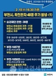 (속보)부천시청, 48명 확진자 추가...영생교 승리제단 관련 39명-오정능력보습학원 관련 4명 등[코로나19, 10일]