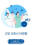 (속보)고양시청, #1915~1929번 확진자 15명 발생...태평양무도장 관련 등[코로나19, 10일]