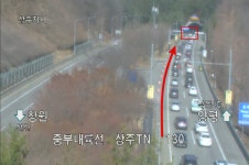 [속보] 중부내륙고속도로 양평방향 상주터널 입구 사고 정체...상습 추돌 발생지역