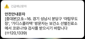 (속보, 중대본)성남시 분당구 야탑무도장 가디스콜라텍 방문자 검사 요망[코로나19, 19일]