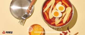 떡볶이 창업 떡볶당, 차별화된 불맛으로 다양한 메뉴