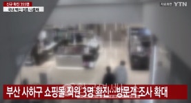 부산 사하구 쇼핑몰 뉴코아 아울렛 괴정점 직원들 감염...역학조사 확대 중[코로나19, 1일]