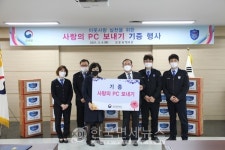 김포공항세관, 사랑의 PC 보내기 행사 개최...소외계층에 기증