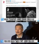 홍상수, 베를린영화제 각본상…수상 소감서 연인 김민희 언급