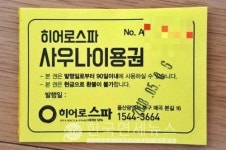 [상보] 울산 히어로스파 건물 헬스·실내골프·롤러스케이트·사우나·카페 등 방문자 必검진...집합금지 행정조치 발령