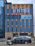 [상보] 울산 히어로스파 건물 헬스·실내골프·롤러스케이트·사우나·카페 등 방문자 必검진...집합금지 행정조치 발령