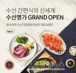 동원산업 수산명가, 온라인 마켓 더반찬& 입점...생연어회 · 생선구이 · 데친문어