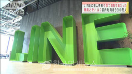 일파만파 日 정부 라인(LINE) 행정처분도 검토하겠다...이용자의 사진, 메신저 등 개인정보 유출 우려