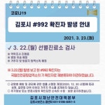 (속보) 파주시 1명, 김포시 1, 부산 강서구 1명 확진 [코로나19, 23일]