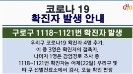 (속보) 수원시 7명, 구로구 4명, 부평구 2명 확진 [코로나19, 23일]