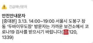 (必검진) 중대본 도봉구 창동 두바이무도장 방문자는 검사 받으시기 바랍니다 [코로나19, 25일]