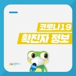 (속보) 수원시 7명, 용인시 16명, 계양구 1명, 양주시 2명 확진 [코로나19, 25일]