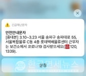 (속보)중대본, 서울 송파구 송파대로 서울복합물류 C동 4층 롯데택배물류센터 근무자 코로나 검사 요청[코로나19, 25일]