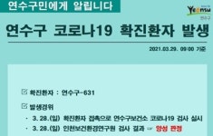 (속보) 수원시 7명, 성남시 2명, 연수구 1명 확진 [코로나19, 29일]