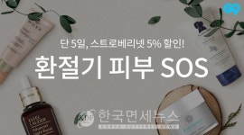 G9, 뷰티 전문 직구몰 스트로베리넷 할인