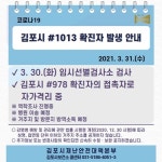 (속보) 수원시 5명, 연수구 4명, 김포시 1명 확진 [코로나19, 31일]