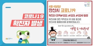수원시 6명, 안산시 3명 확진 [코로나19, 4일]
