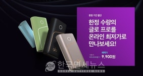 BAT코리아, 글로 프로 90% 할인 프로모션...3주간 9천900원에 판매