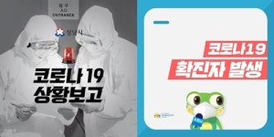 (속보) 성남시 3명, 수원시 11명, 오산시 1명 확진 [코로나19, 5일]