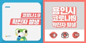 (속보) 수원시 8명, 용인시 5명, 아산시 1명 확진 [코로나19, 15일]