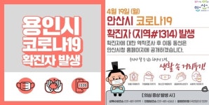 (속보) 당진시 5명, 안산시 1명, 용인시 11명 [코로나19, 19일]