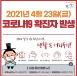 (속보) 안산시 16명, 부평구 1명, 양산시 3명 확진 [코로나19, 23일]
