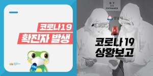 (속보) 수원시 11명, 안양시 13명, 성남시 4명 확진 [코로나19, 30일]