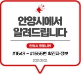 (속보) 안양시 7명, 인천 서구 5명, 연수구 2명 확진 [코로나19, 2일]