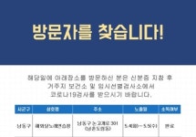 (必검진) 남동구청 해와달노래연습장 방문하신 분은 검사 받으시기 바랍니다 [코로나19, 7일]